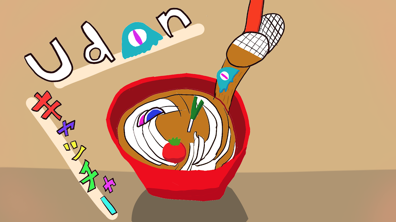 Udon キャッチャー